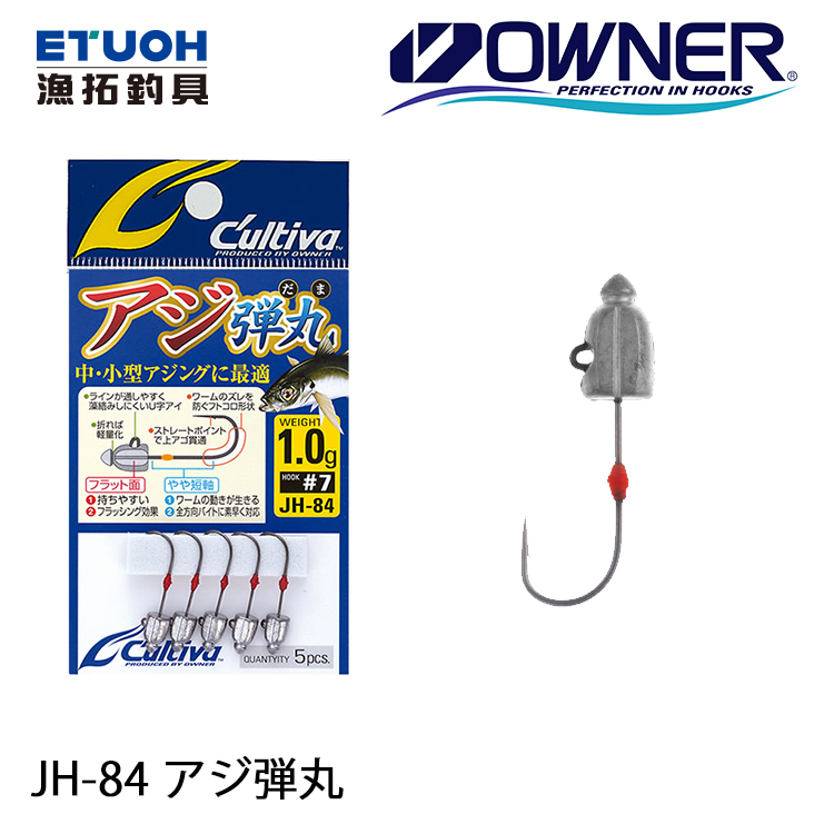 OWNER CULTIVA JH-84 アジ弾丸[根魚鉛頭鉤] - 漁拓釣具官方線上購物平台